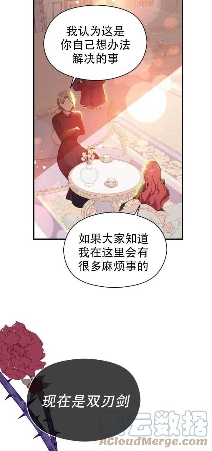 《没打算勾引男主》漫画最新章节第39话免费下拉式在线观看章节第【25】张图片