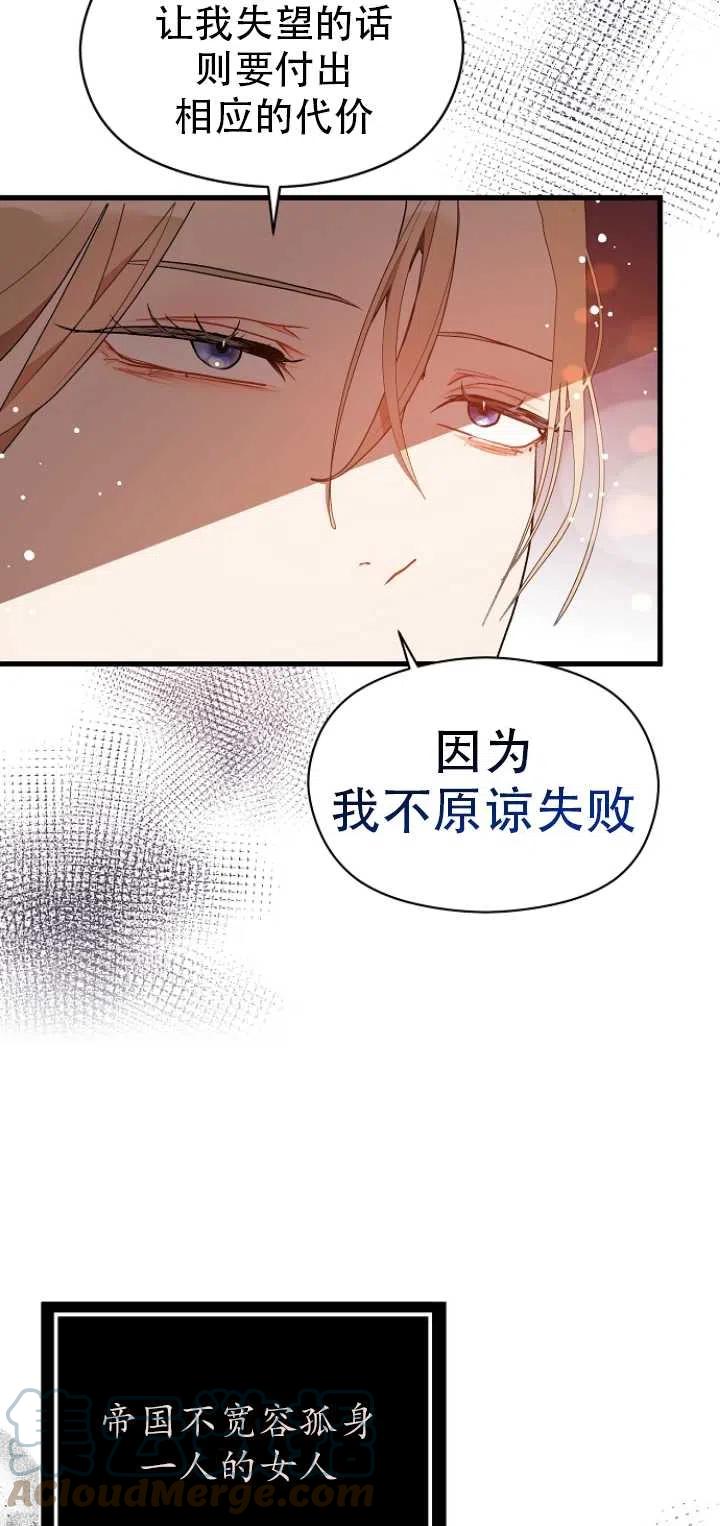 《没打算勾引男主》漫画最新章节第39话免费下拉式在线观看章节第【31】张图片