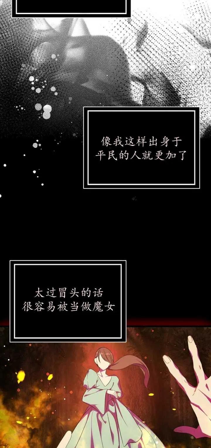 《没打算勾引男主》漫画最新章节第39话免费下拉式在线观看章节第【32】张图片