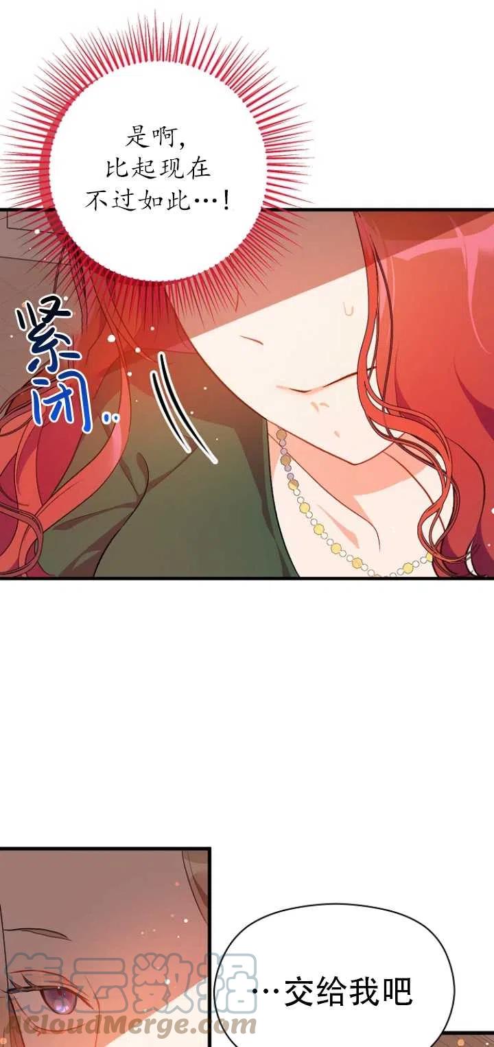 《没打算勾引男主》漫画最新章节第39话免费下拉式在线观看章节第【34】张图片