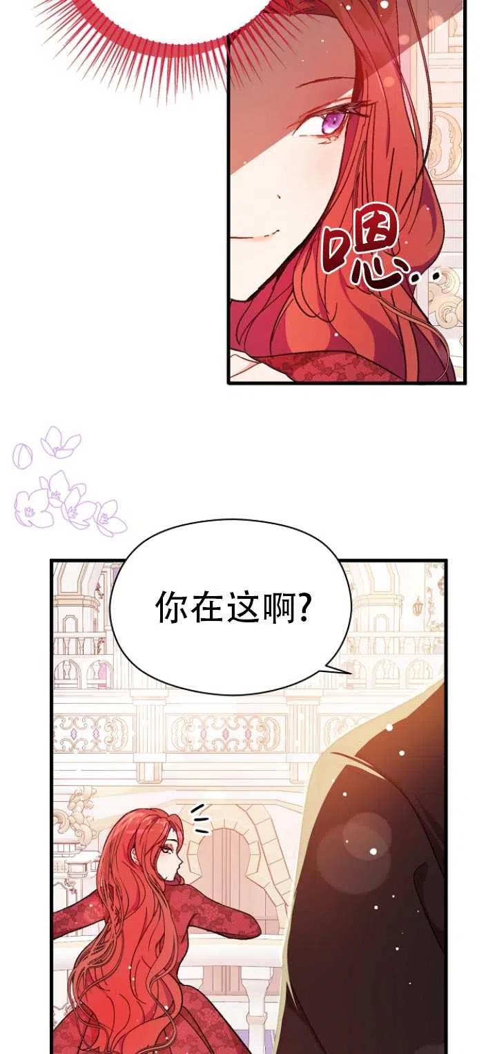 《没打算勾引男主》漫画最新章节第39话免费下拉式在线观看章节第【41】张图片