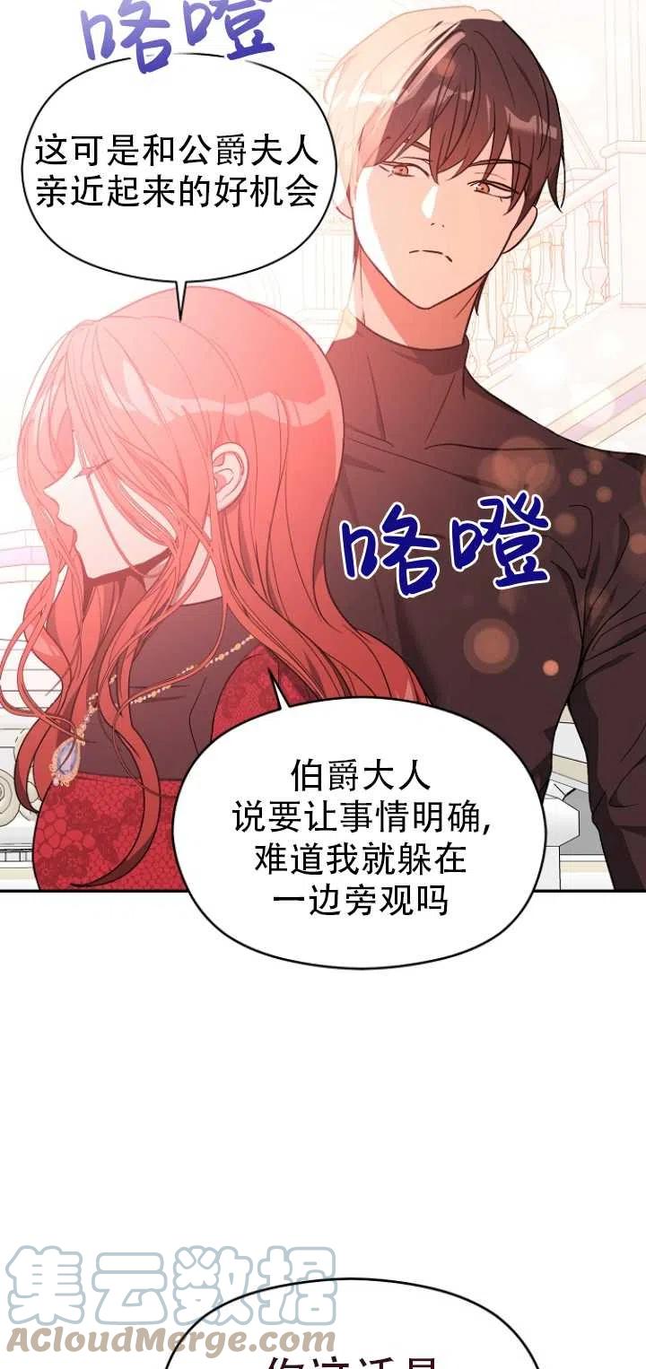 《没打算勾引男主》漫画最新章节第39话免费下拉式在线观看章节第【46】张图片