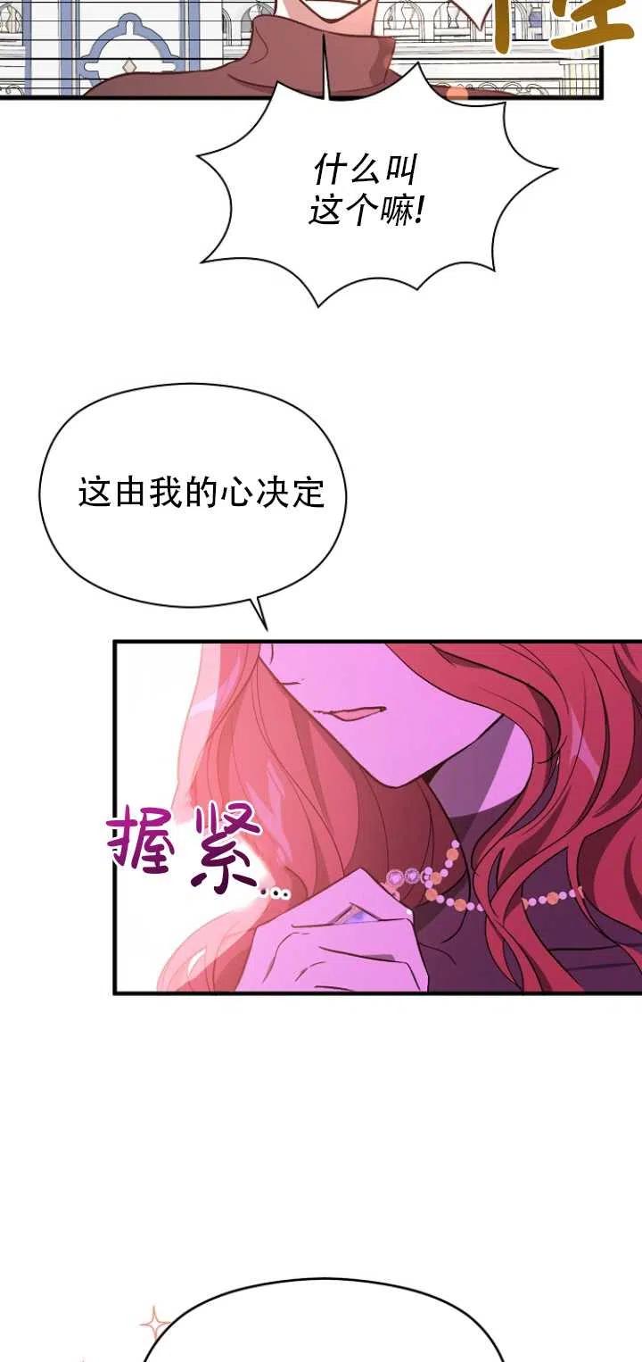 《没打算勾引男主》漫画最新章节第39话免费下拉式在线观看章节第【48】张图片