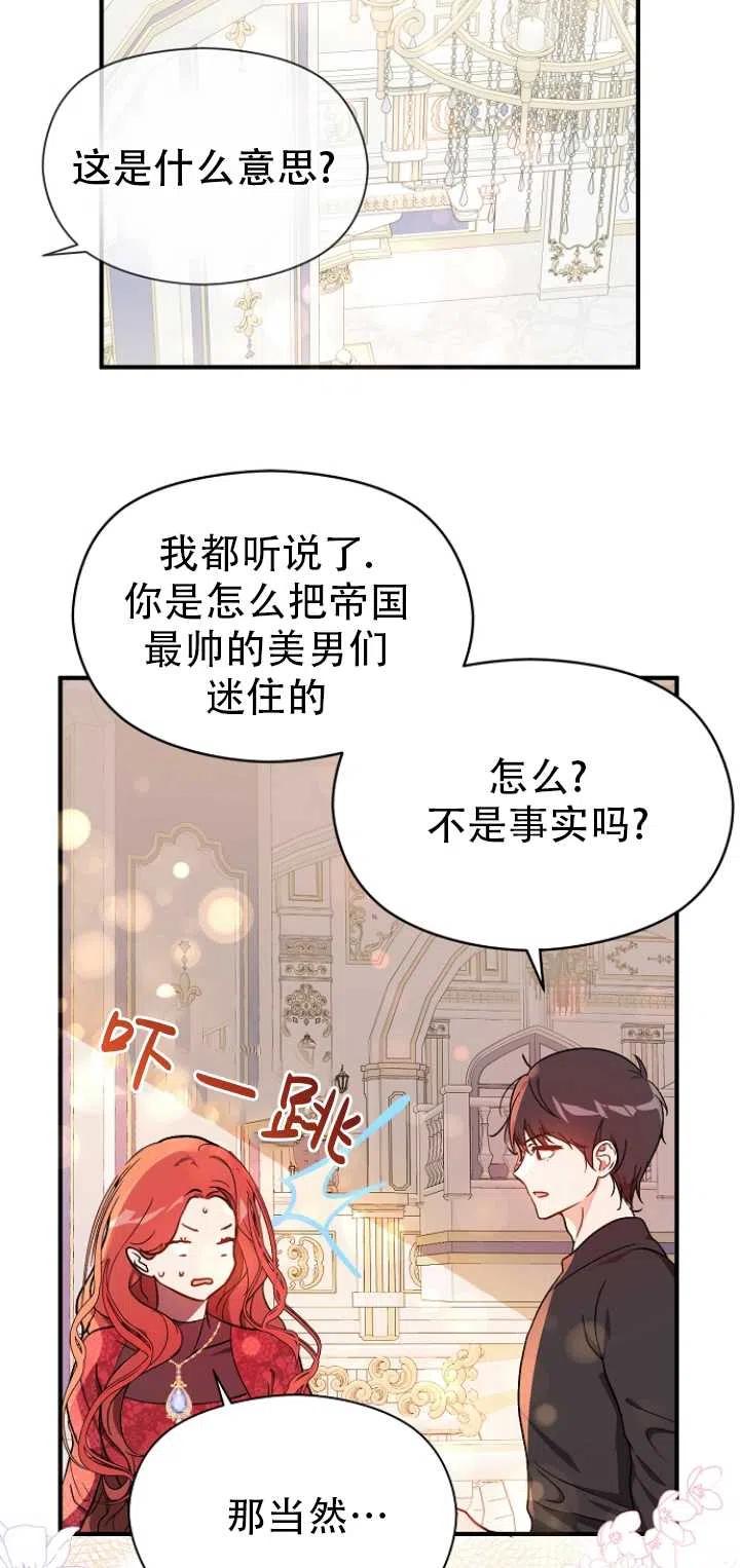 《没打算勾引男主》漫画最新章节第39话免费下拉式在线观看章节第【51】张图片