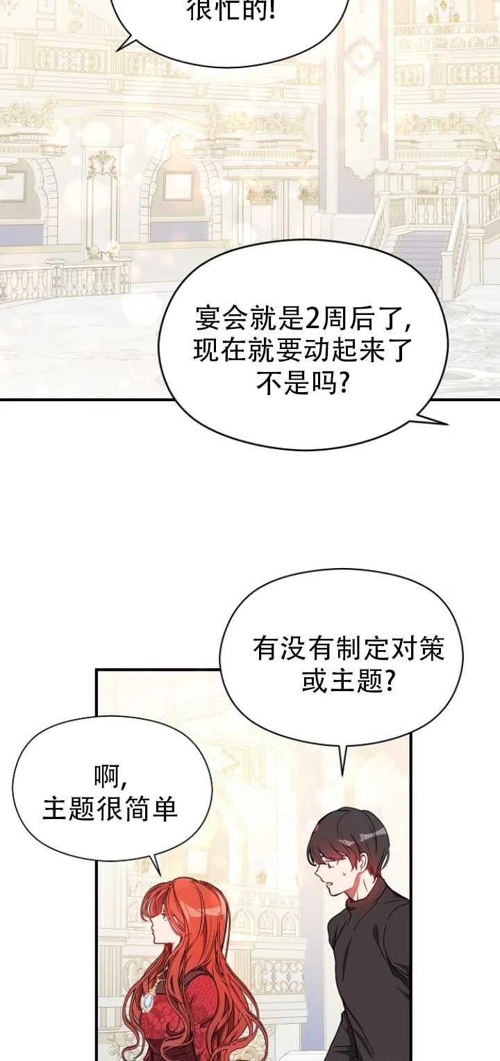 《没打算勾引男主》漫画最新章节第39话免费下拉式在线观看章节第【54】张图片