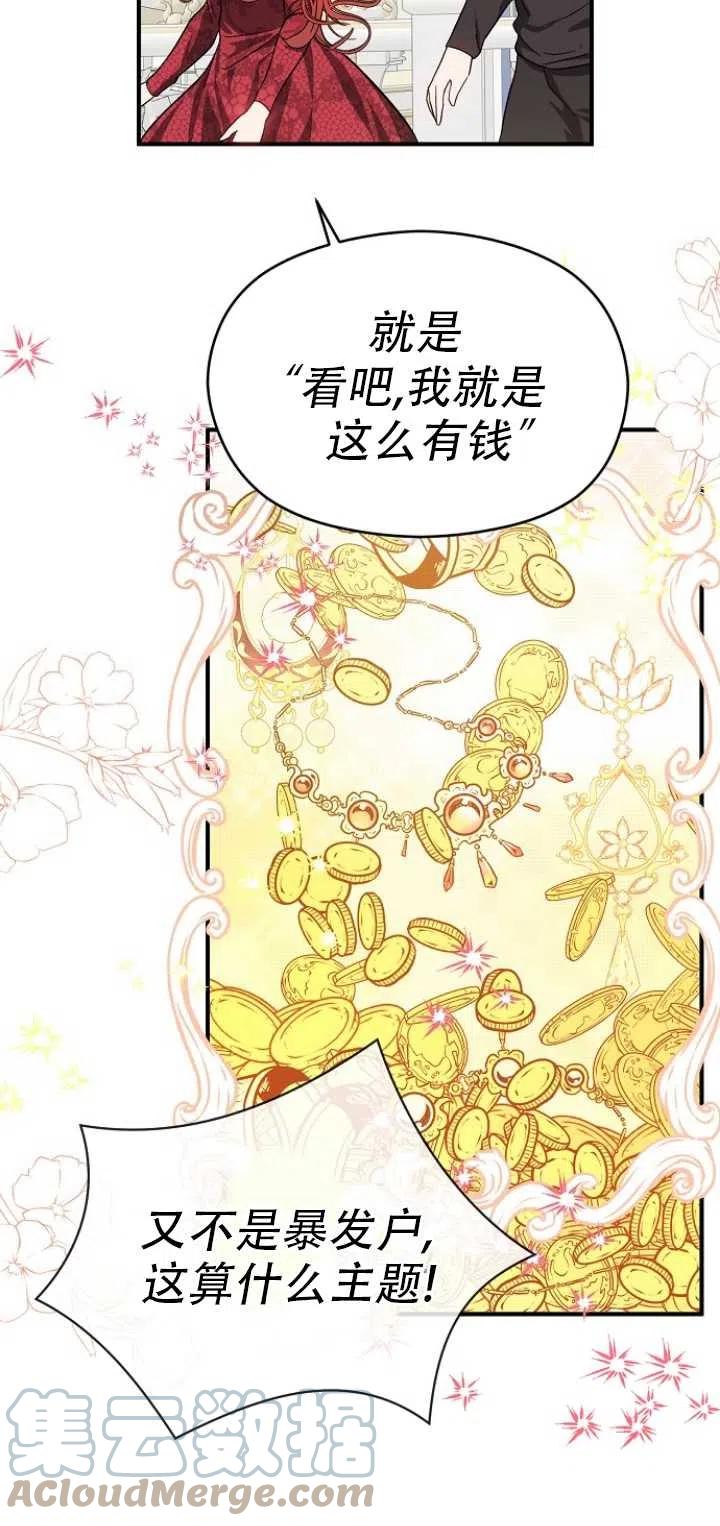 《没打算勾引男主》漫画最新章节第39话免费下拉式在线观看章节第【55】张图片