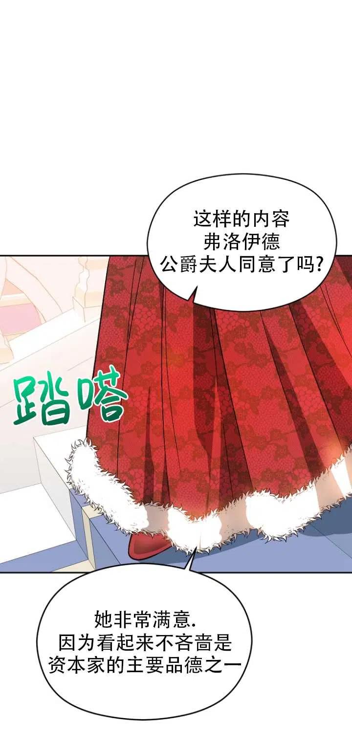 《没打算勾引男主》漫画最新章节第39话免费下拉式在线观看章节第【56】张图片