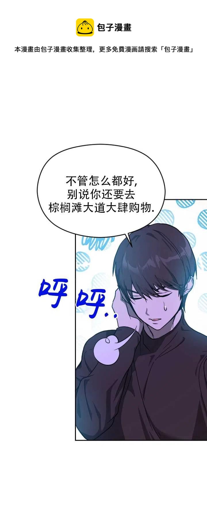 《没打算勾引男主》漫画最新章节第39话免费下拉式在线观看章节第【57】张图片