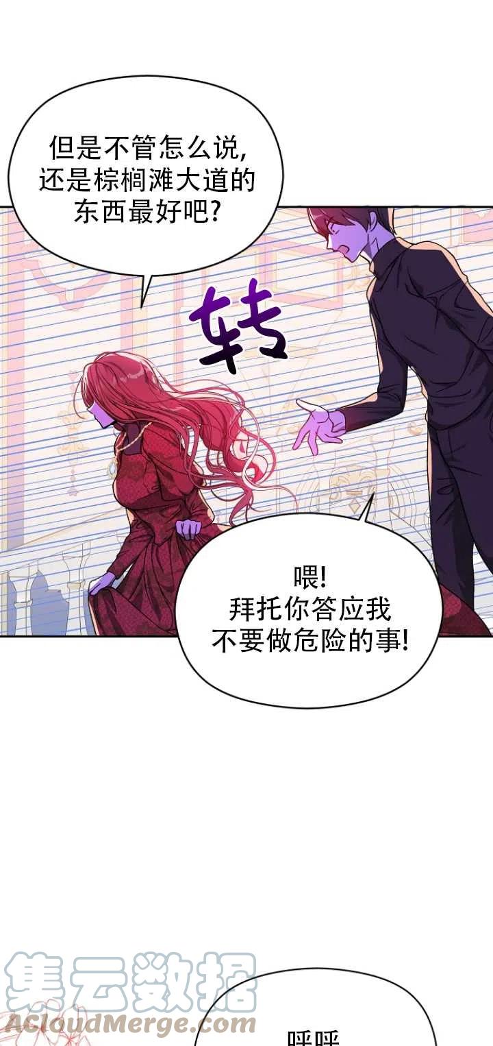 《没打算勾引男主》漫画最新章节第39话免费下拉式在线观看章节第【58】张图片