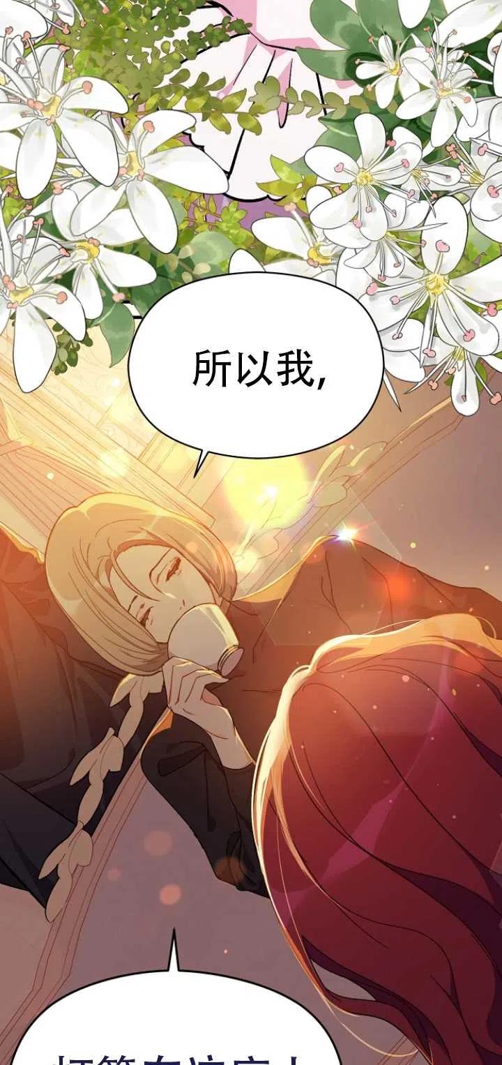 《没打算勾引男主》漫画最新章节第39话免费下拉式在线观看章节第【6】张图片