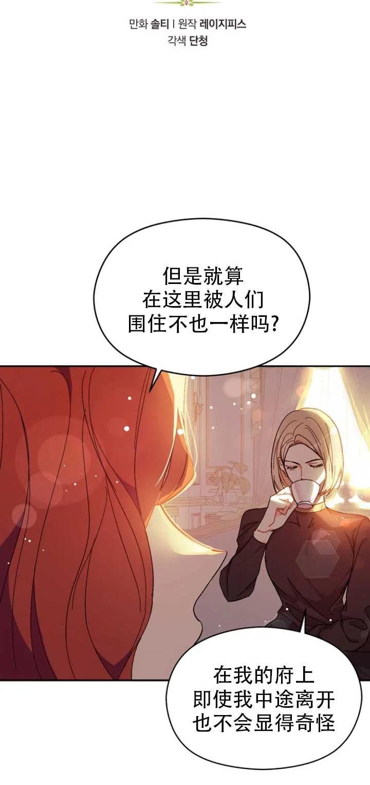 《没打算勾引男主》漫画最新章节第39话免费下拉式在线观看章节第【8】张图片