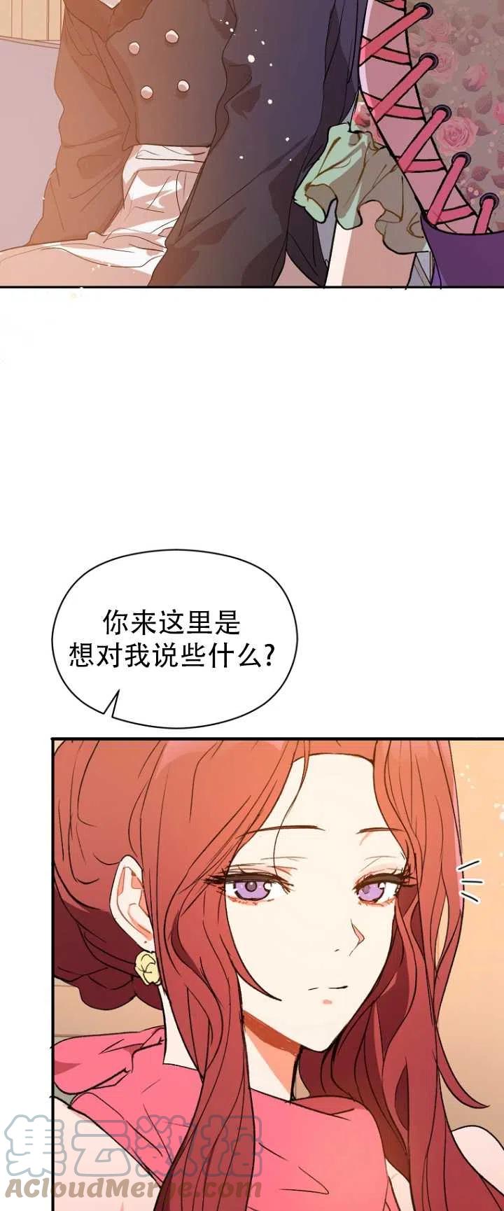 《没打算勾引男主》漫画最新章节第04话免费下拉式在线观看章节第【10】张图片