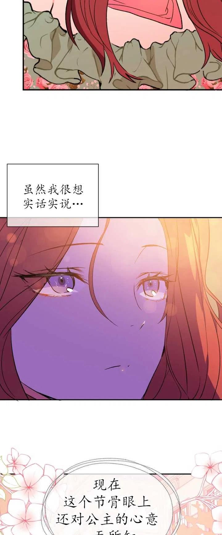 《没打算勾引男主》漫画最新章节第04话免费下拉式在线观看章节第【11】张图片