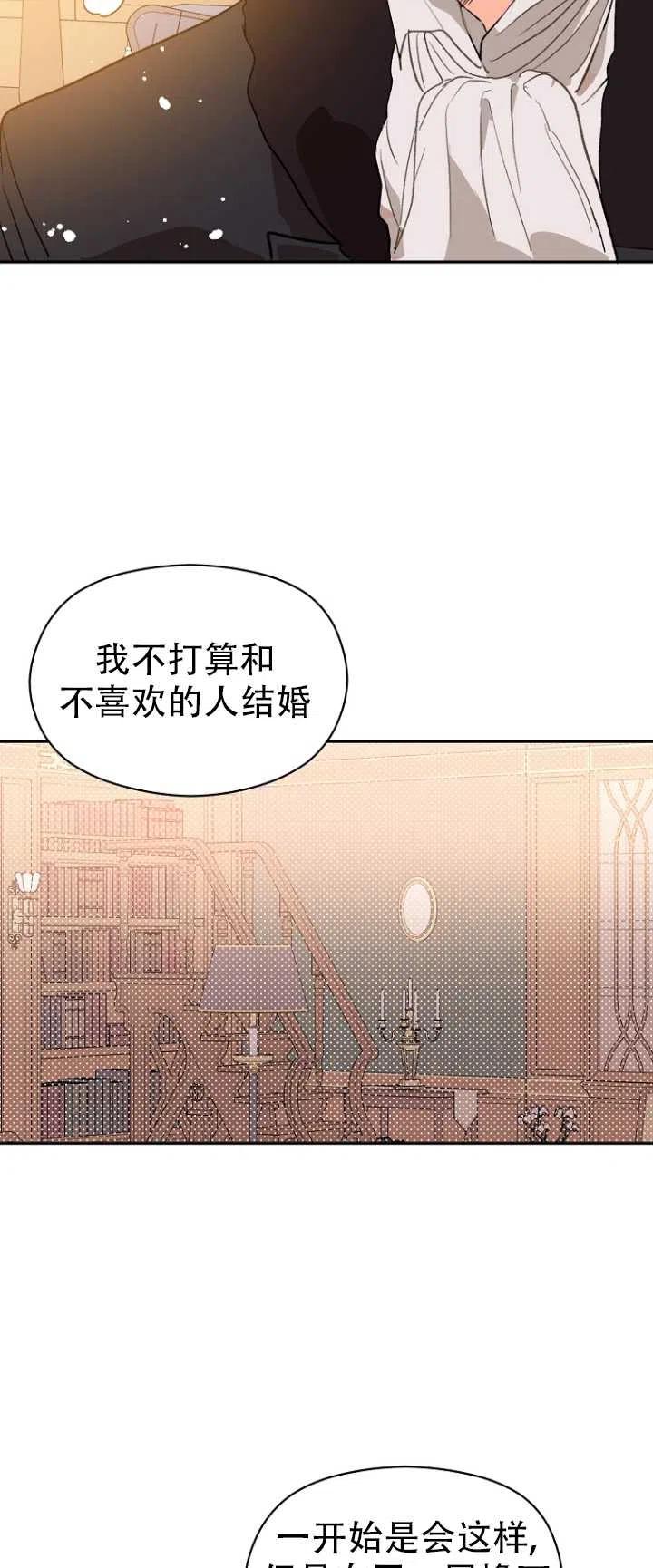 《没打算勾引男主》漫画最新章节第04话免费下拉式在线观看章节第【14】张图片