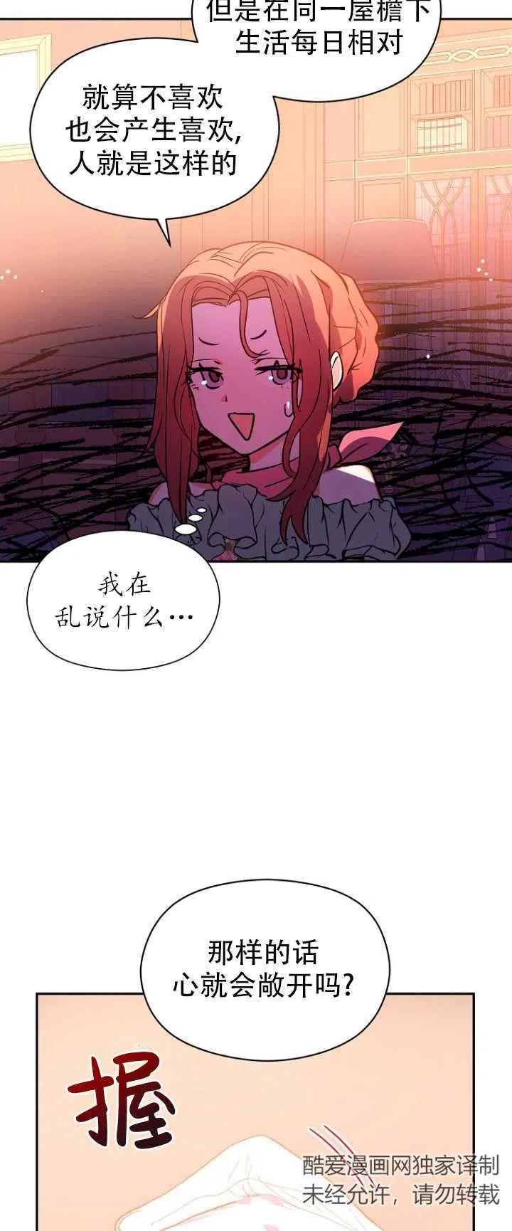 《没打算勾引男主》漫画最新章节第04话免费下拉式在线观看章节第【15】张图片