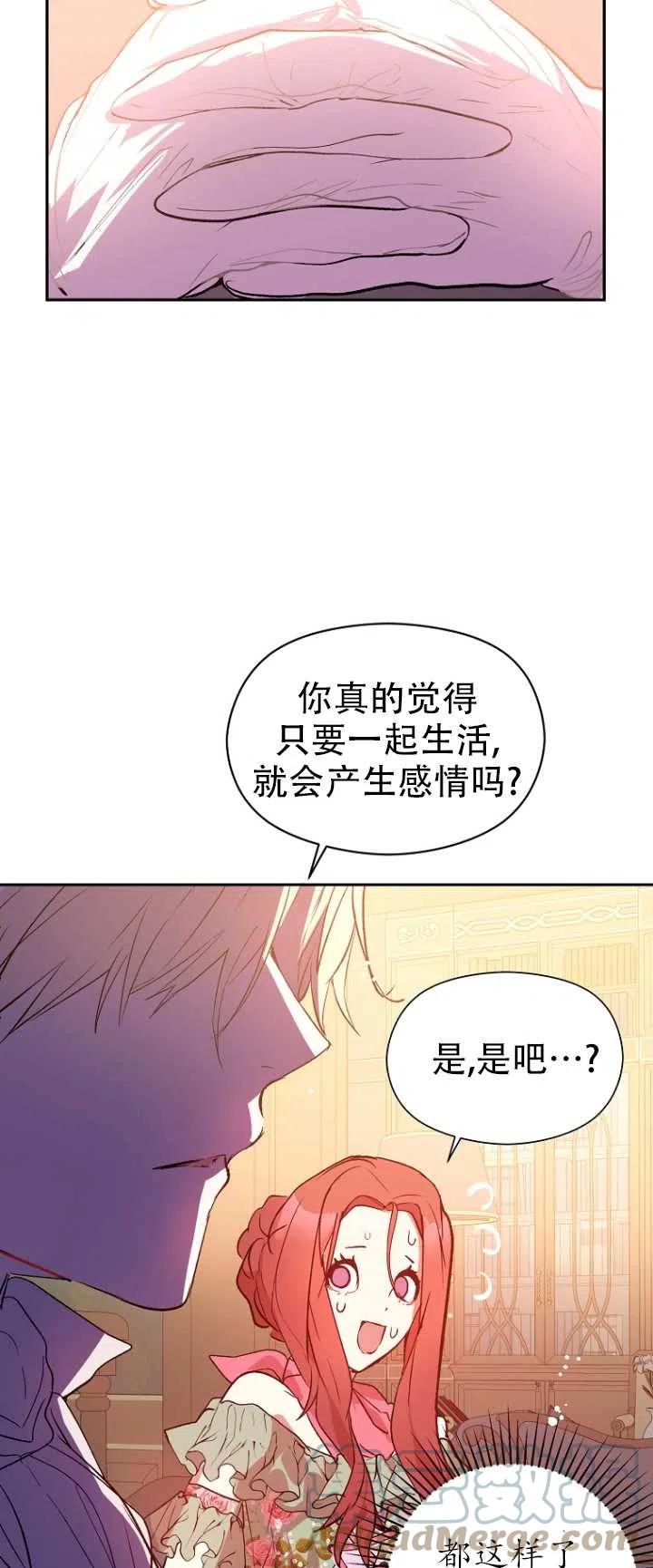 《没打算勾引男主》漫画最新章节第04话免费下拉式在线观看章节第【16】张图片