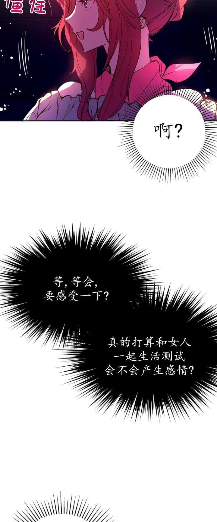 《没打算勾引男主》漫画最新章节第04话免费下拉式在线观看章节第【21】张图片