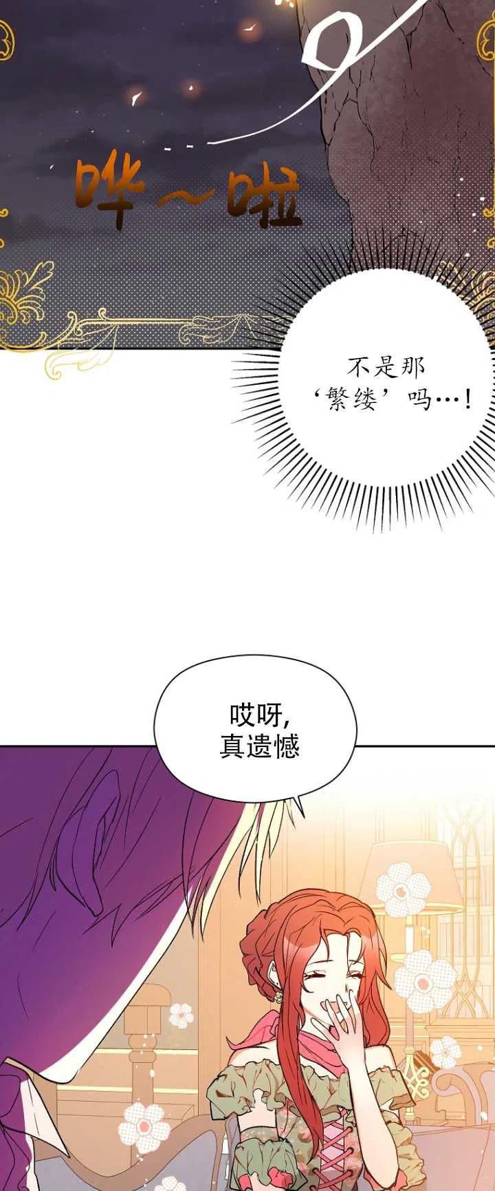 《没打算勾引男主》漫画最新章节第04话免费下拉式在线观看章节第【23】张图片