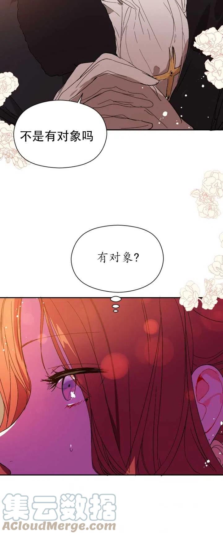 《没打算勾引男主》漫画最新章节第04话免费下拉式在线观看章节第【25】张图片