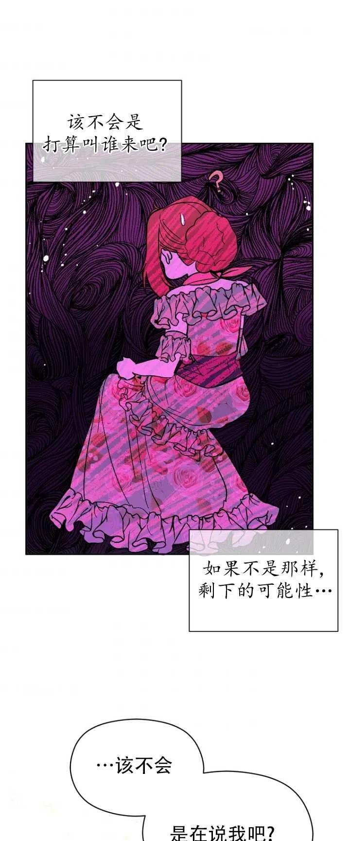 《没打算勾引男主》漫画最新章节第04话免费下拉式在线观看章节第【26】张图片