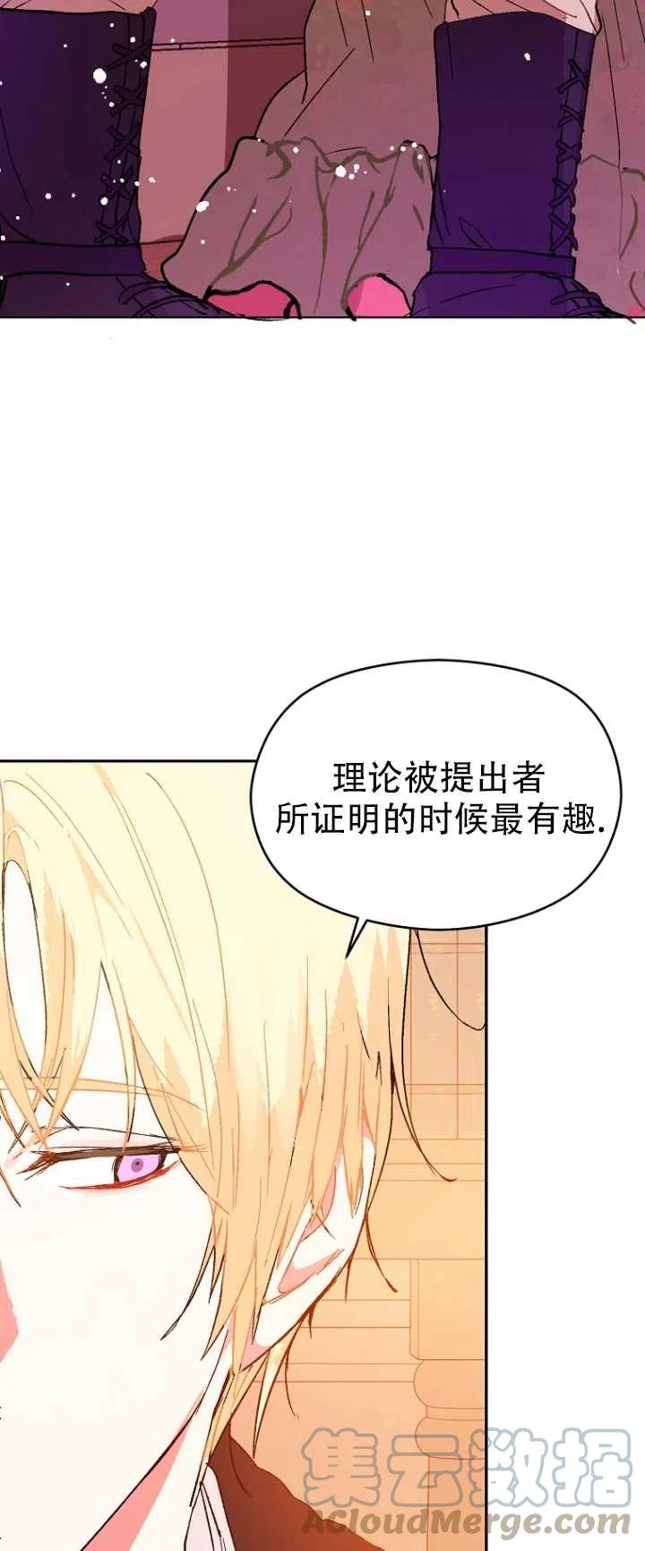 《没打算勾引男主》漫画最新章节第04话免费下拉式在线观看章节第【28】张图片