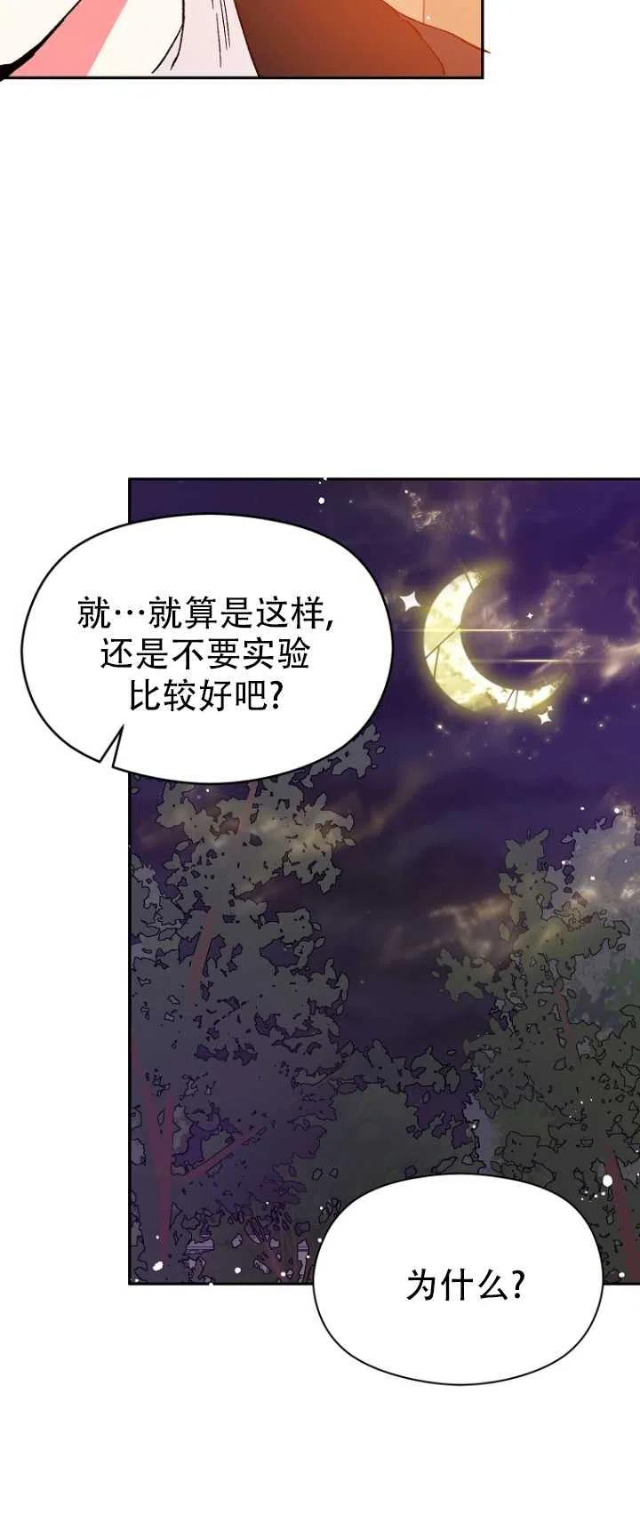 《没打算勾引男主》漫画最新章节第04话免费下拉式在线观看章节第【29】张图片