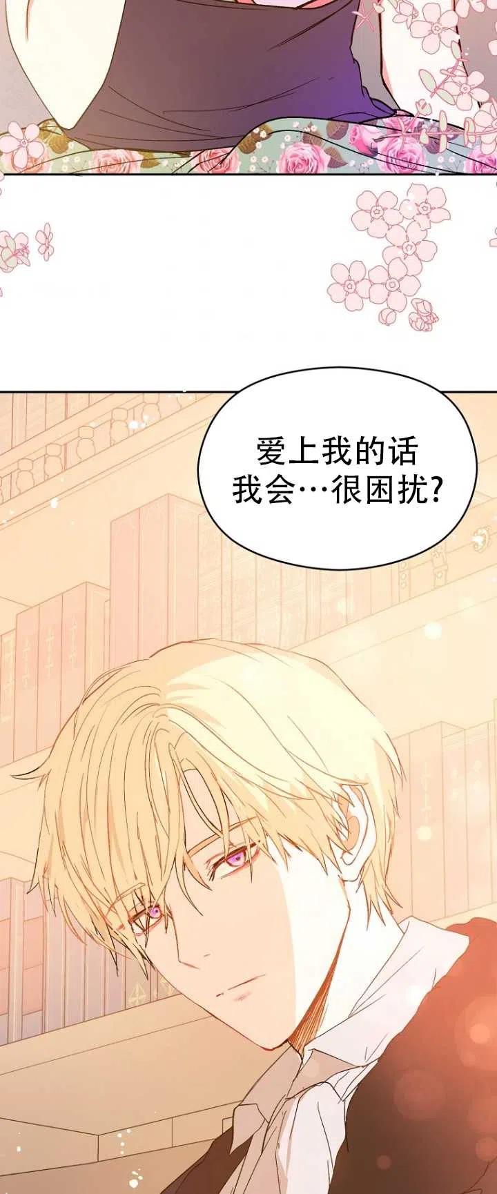 《没打算勾引男主》漫画最新章节第04话免费下拉式在线观看章节第【32】张图片