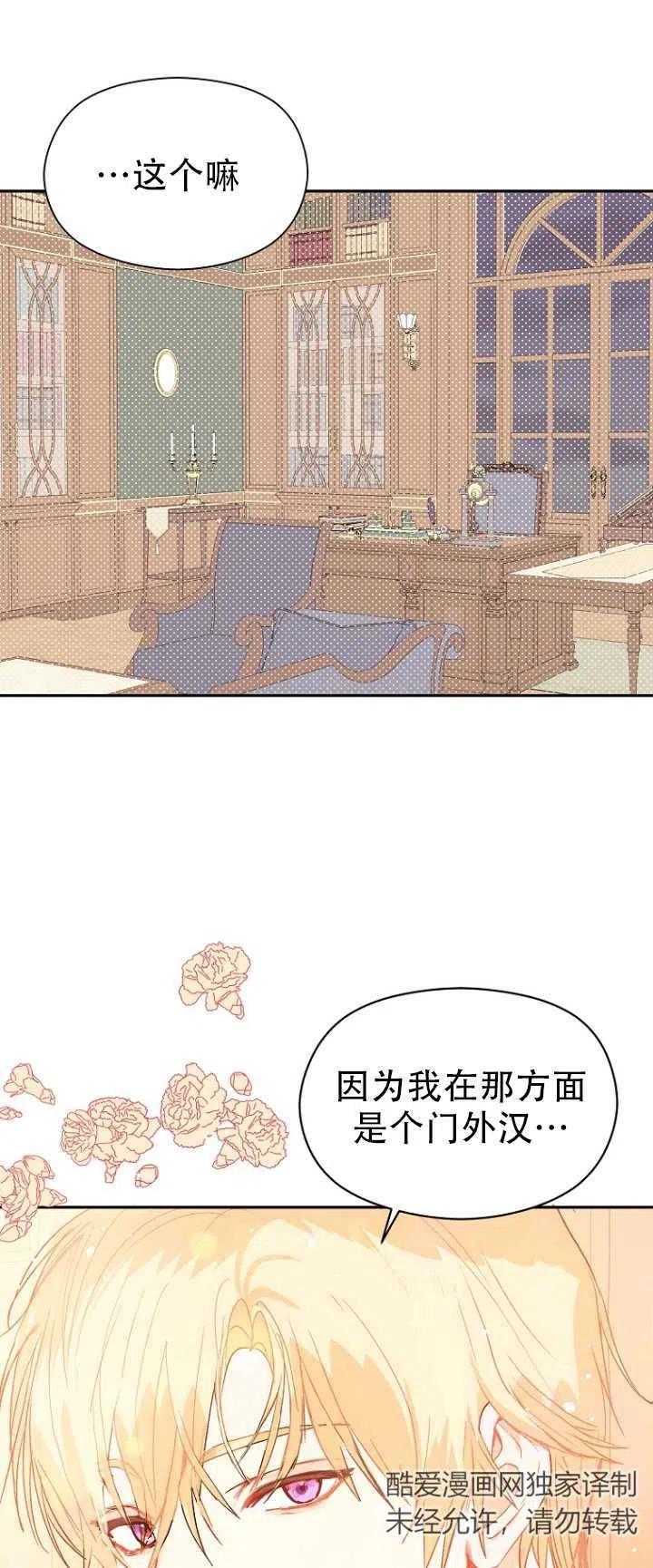 《没打算勾引男主》漫画最新章节第04话免费下拉式在线观看章节第【35】张图片