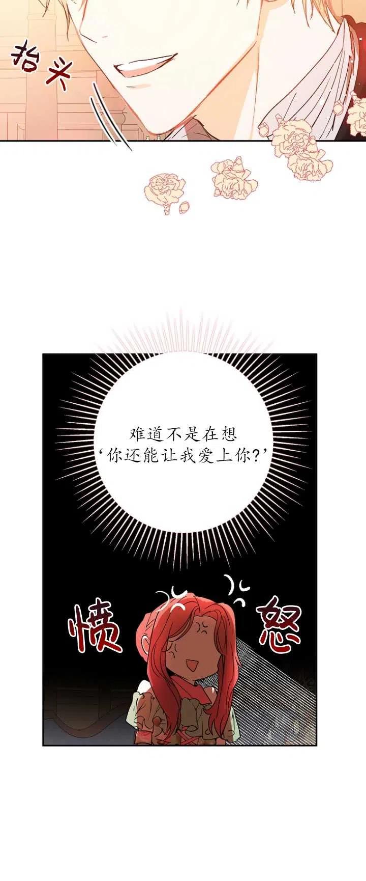 《没打算勾引男主》漫画最新章节第04话免费下拉式在线观看章节第【36】张图片