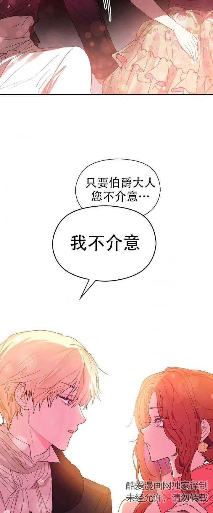 《没打算勾引男主》漫画最新章节第04话免费下拉式在线观看章节第【38】张图片