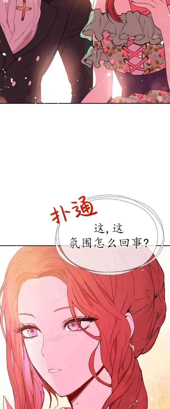 《没打算勾引男主》漫画最新章节第04话免费下拉式在线观看章节第【39】张图片