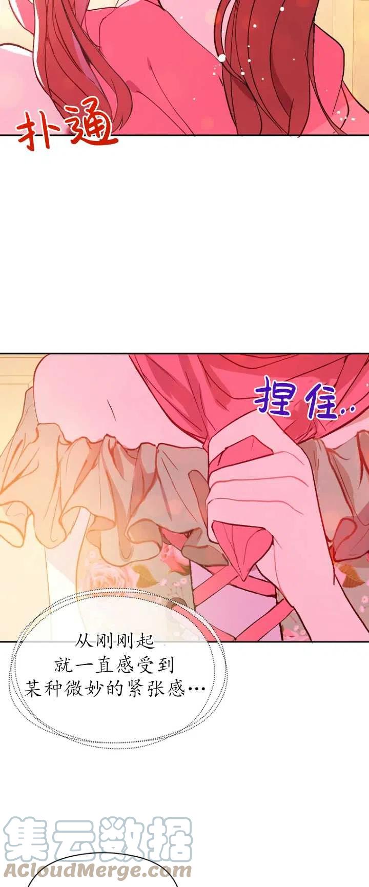 《没打算勾引男主》漫画最新章节第04话免费下拉式在线观看章节第【40】张图片