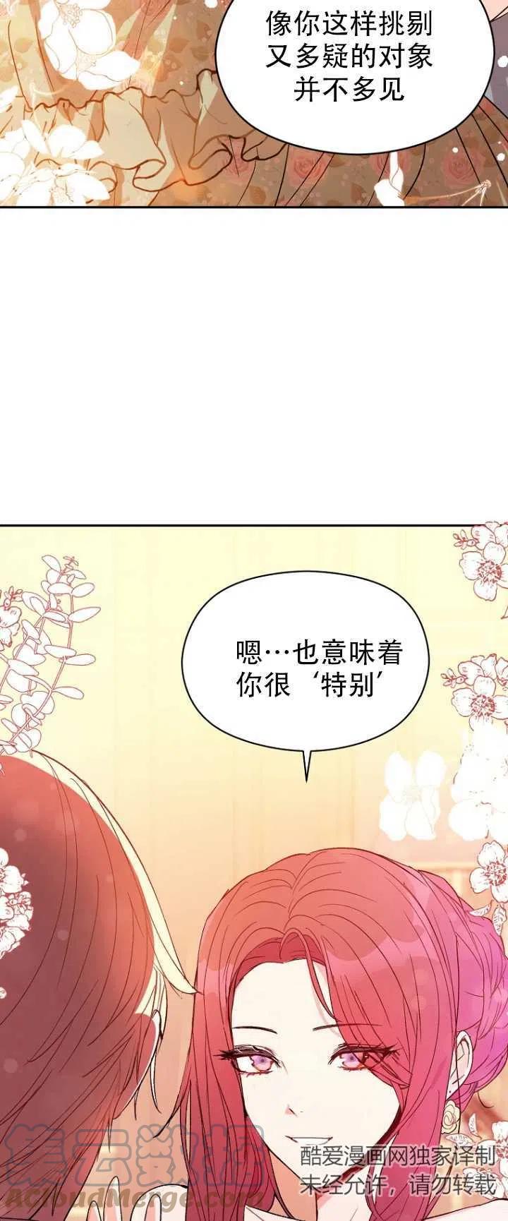 《没打算勾引男主》漫画最新章节第04话免费下拉式在线观看章节第【49】张图片