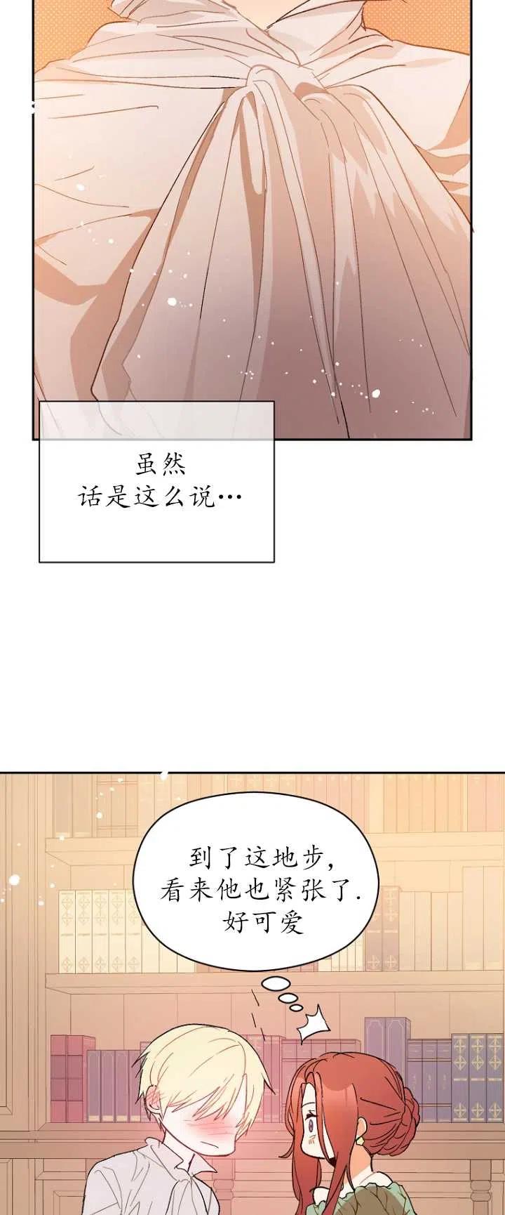 《没打算勾引男主》漫画最新章节第04话免费下拉式在线观看章节第【51】张图片