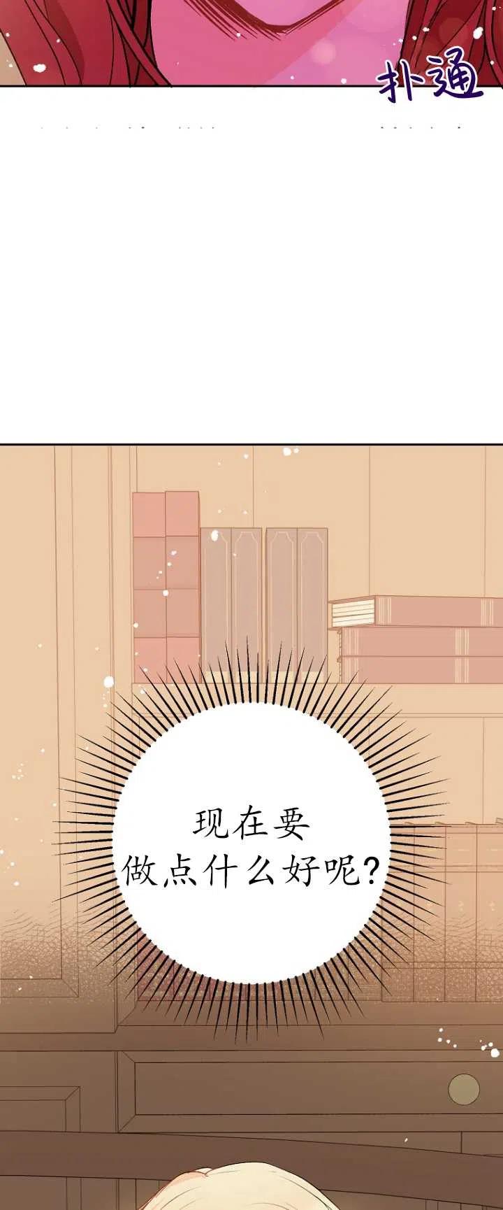 《没打算勾引男主》漫画最新章节第04话免费下拉式在线观看章节第【59】张图片