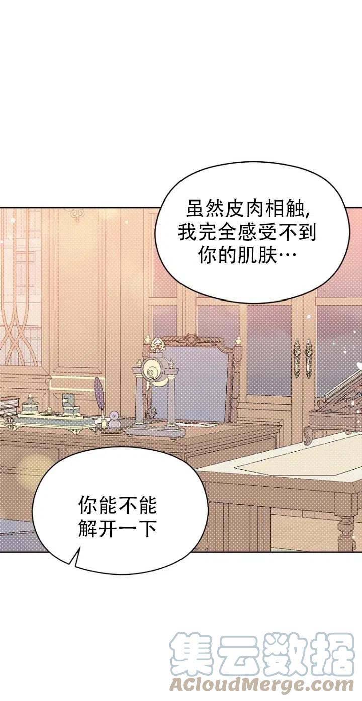 《没打算勾引男主》漫画最新章节第05话免费下拉式在线观看章节第【13】张图片