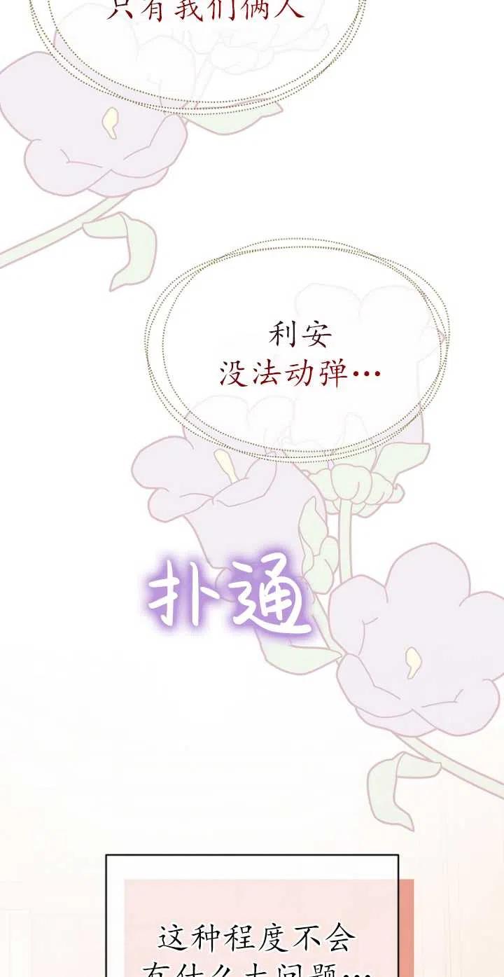 《没打算勾引男主》漫画最新章节第05话免费下拉式在线观看章节第【17】张图片