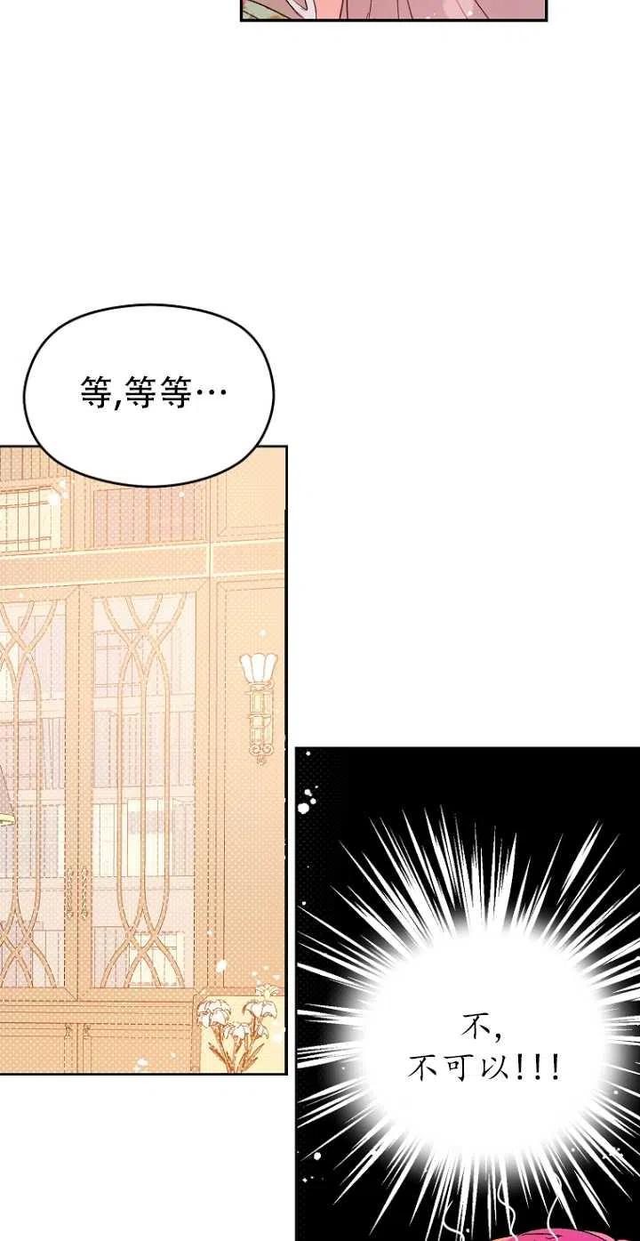 《没打算勾引男主》漫画最新章节第05话免费下拉式在线观看章节第【20】张图片