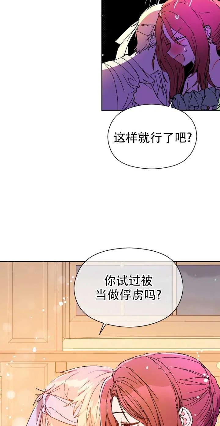 《没打算勾引男主》漫画最新章节第05话免费下拉式在线观看章节第【21】张图片