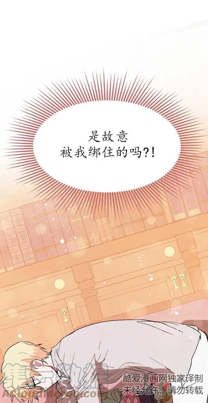 《没打算勾引男主》漫画最新章节第05话免费下拉式在线观看章节第【28】张图片