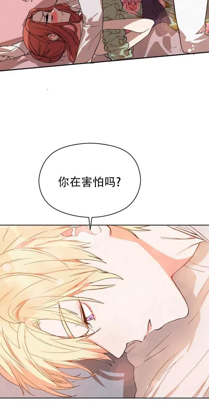 《没打算勾引男主》漫画最新章节第05话免费下拉式在线观看章节第【29】张图片