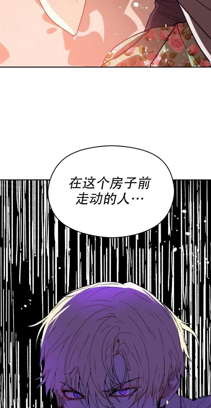 《没打算勾引男主》漫画最新章节第05话免费下拉式在线观看章节第【38】张图片