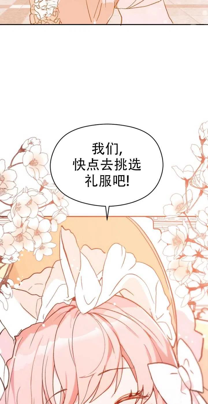 《没打算勾引男主》漫画最新章节第05话免费下拉式在线观看章节第【57】张图片