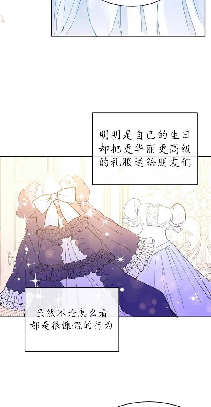 《没打算勾引男主》漫画最新章节第06话免费下拉式在线观看章节第【15】张图片