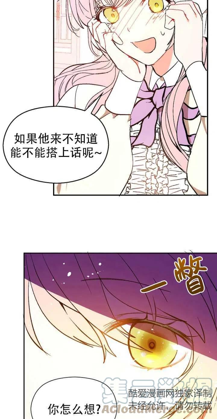 《没打算勾引男主》漫画最新章节第06话免费下拉式在线观看章节第【19】张图片