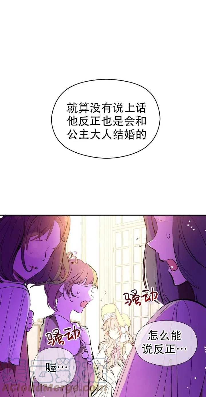 《没打算勾引男主》漫画最新章节第06话免费下拉式在线观看章节第【22】张图片