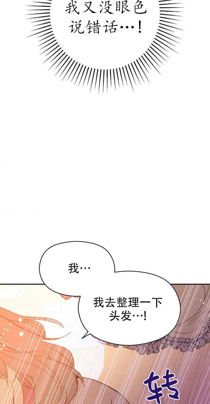 《没打算勾引男主》漫画最新章节第06话免费下拉式在线观看章节第【24】张图片