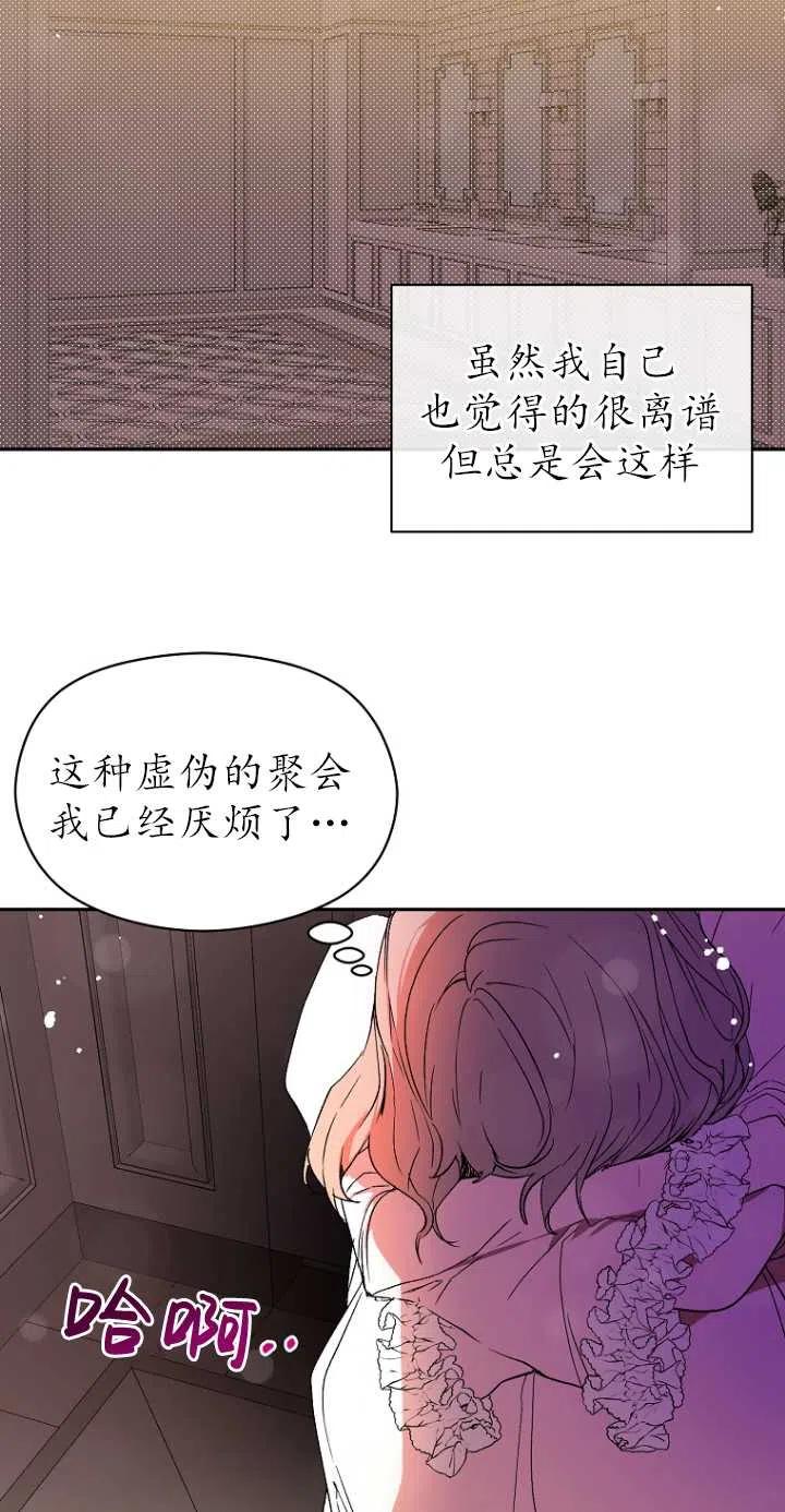 《没打算勾引男主》漫画最新章节第06话免费下拉式在线观看章节第【30】张图片