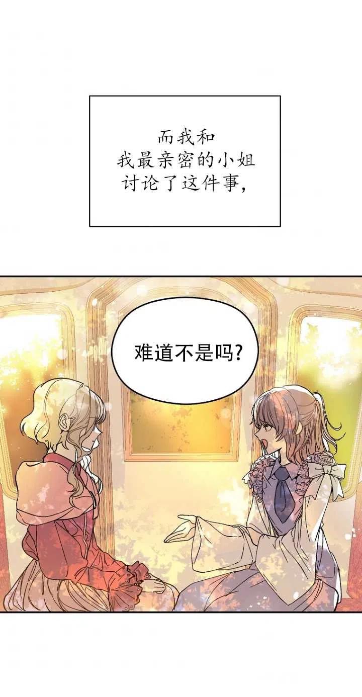 《没打算勾引男主》漫画最新章节第06话免费下拉式在线观看章节第【39】张图片