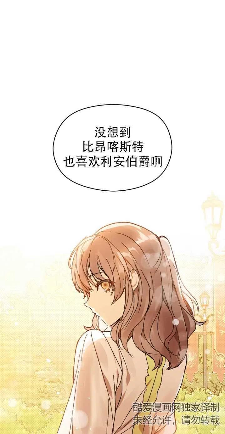 《没打算勾引男主》漫画最新章节第06话免费下拉式在线观看章节第【42】张图片